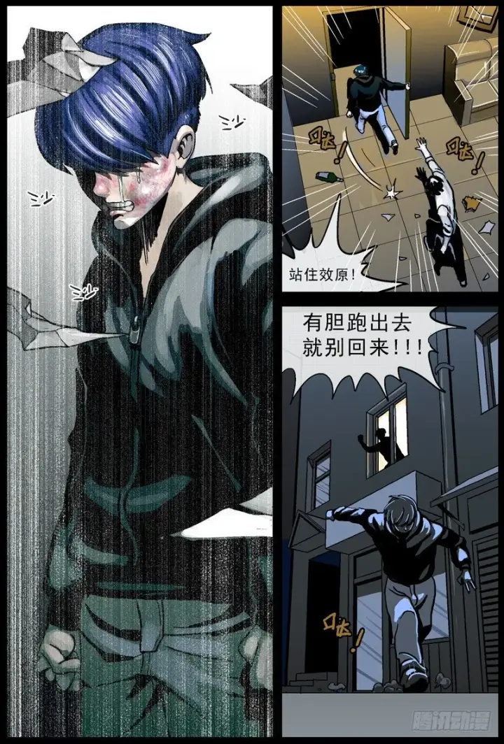 漫画《原目》001绑架第7张图
