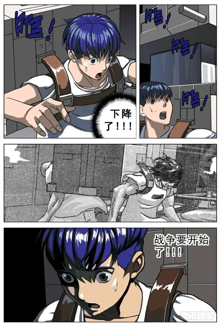 漫画《原目》002匕首第2张图