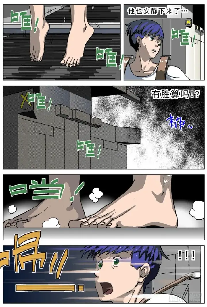 漫画《原目》002匕首第3张图
