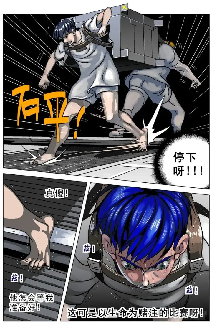 漫画《原目》002匕首第5张图