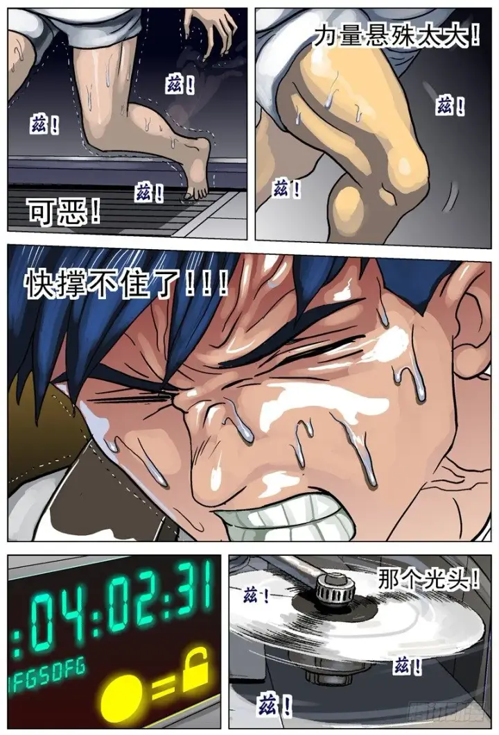 漫画《原目》002匕首第6张图