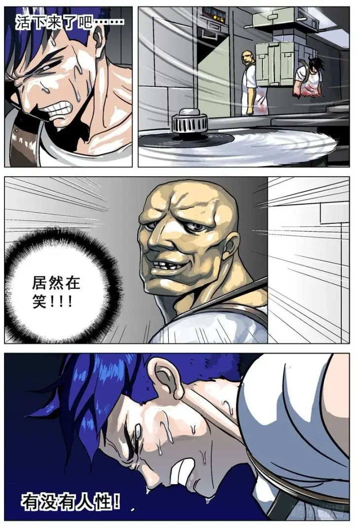 漫画《原目》002匕首第7张图