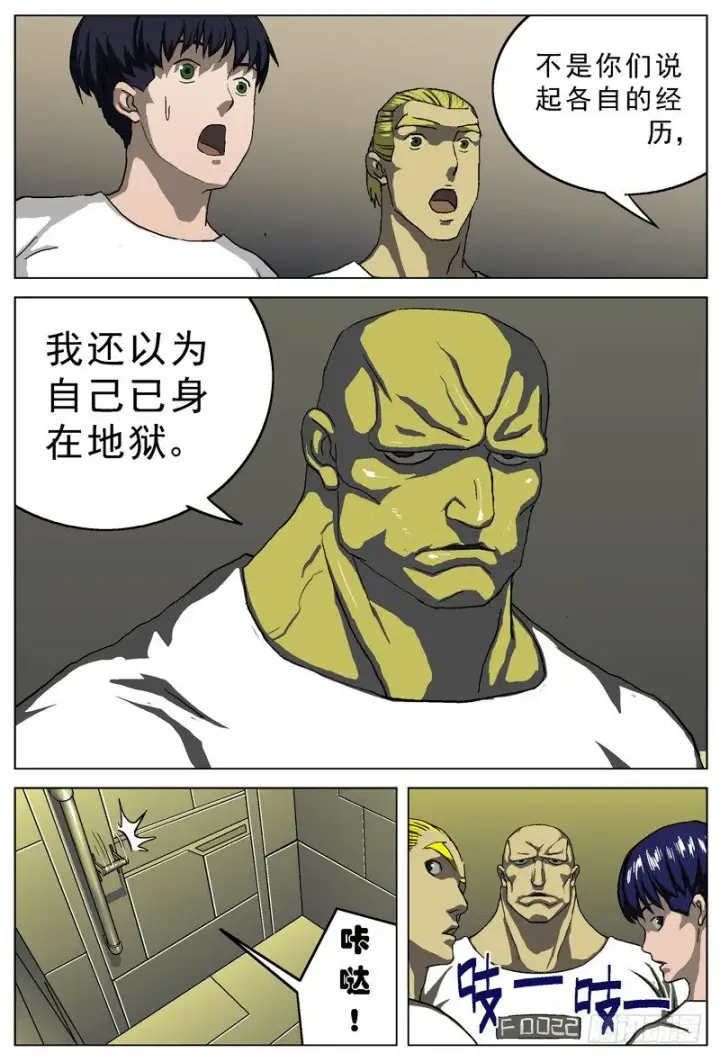 漫画《原目》011围困第2张图
