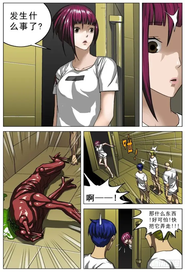 漫画《原目》011围困第3张图