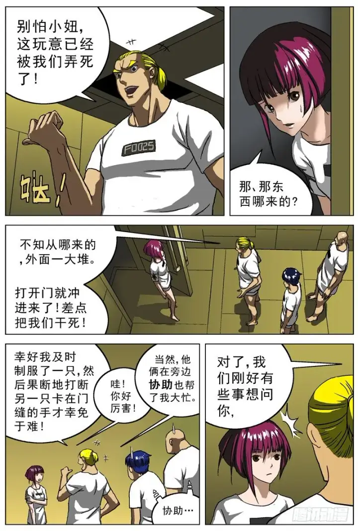 漫画《原目》011围困第4张图