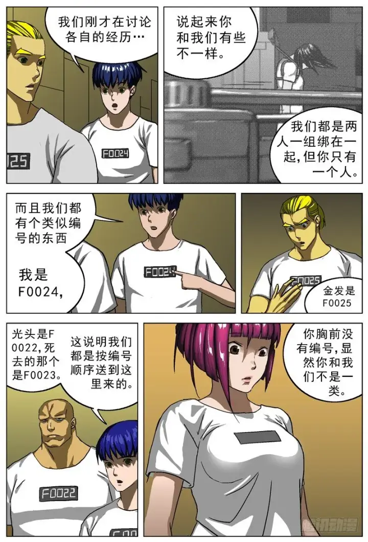 漫画《原目》011围困第5张图