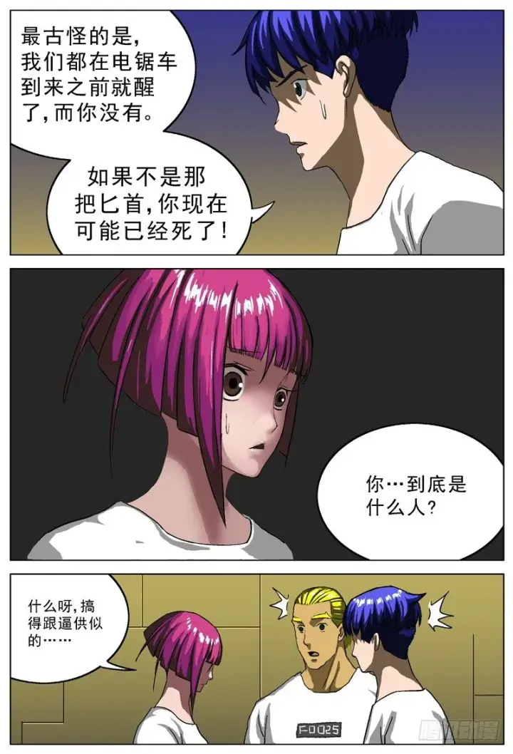 漫画《原目》011围困第6张图