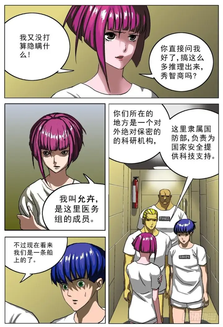 漫画《原目》011围困第7张图