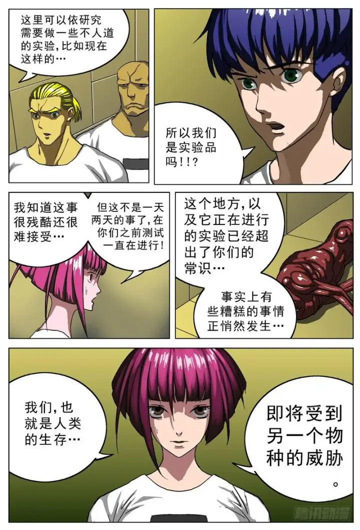 漫画《原目》011围困第8张图