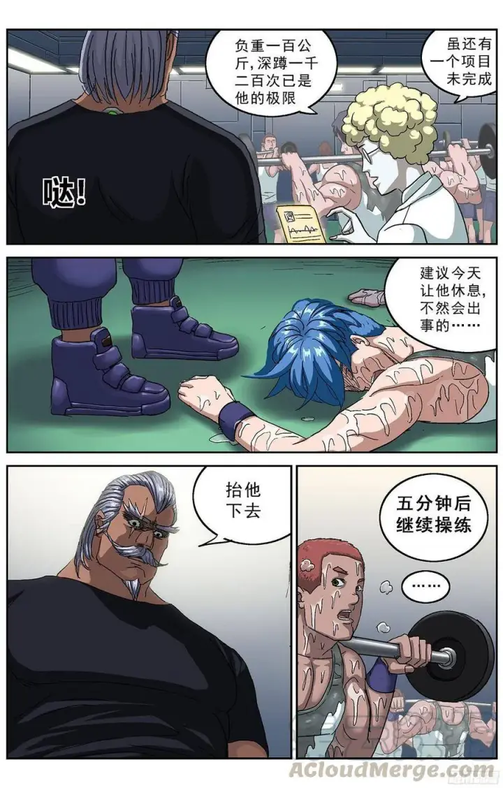 漫画《原目》192费倾第11张图