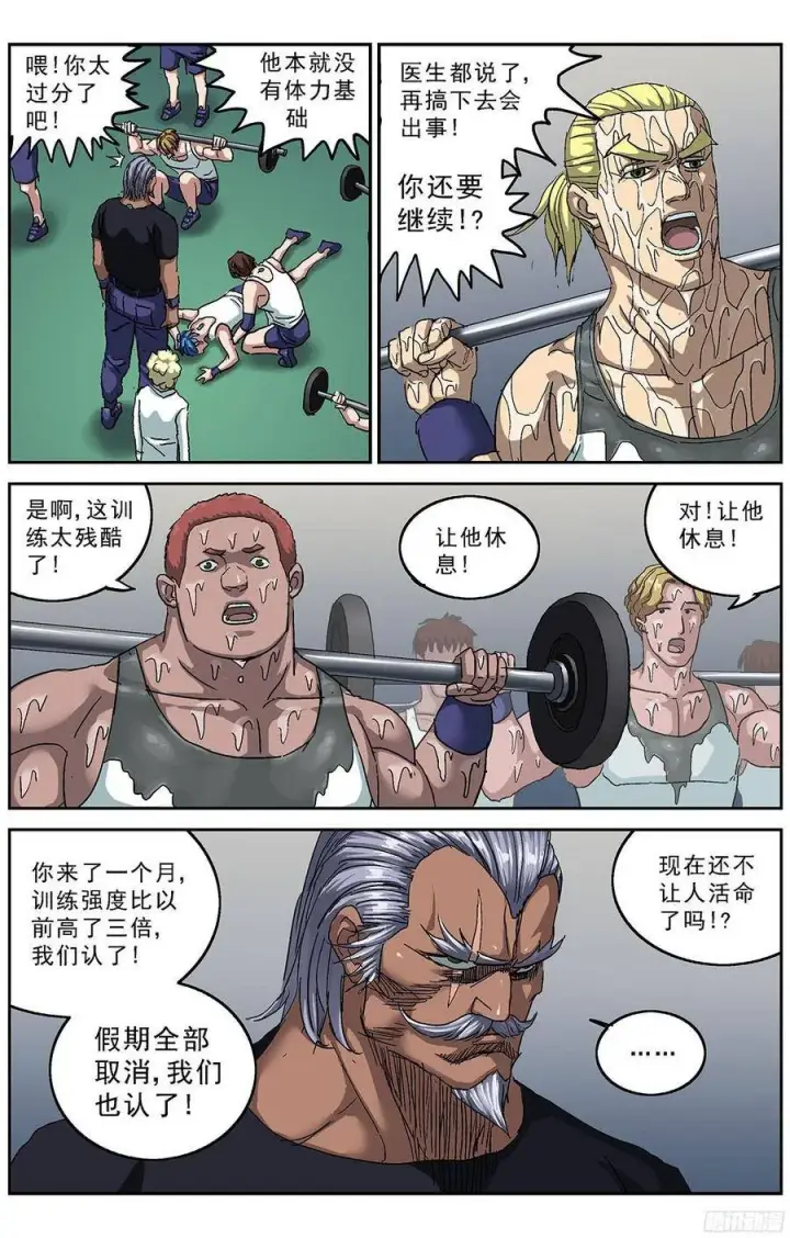 漫画《原目》192费倾第12张图