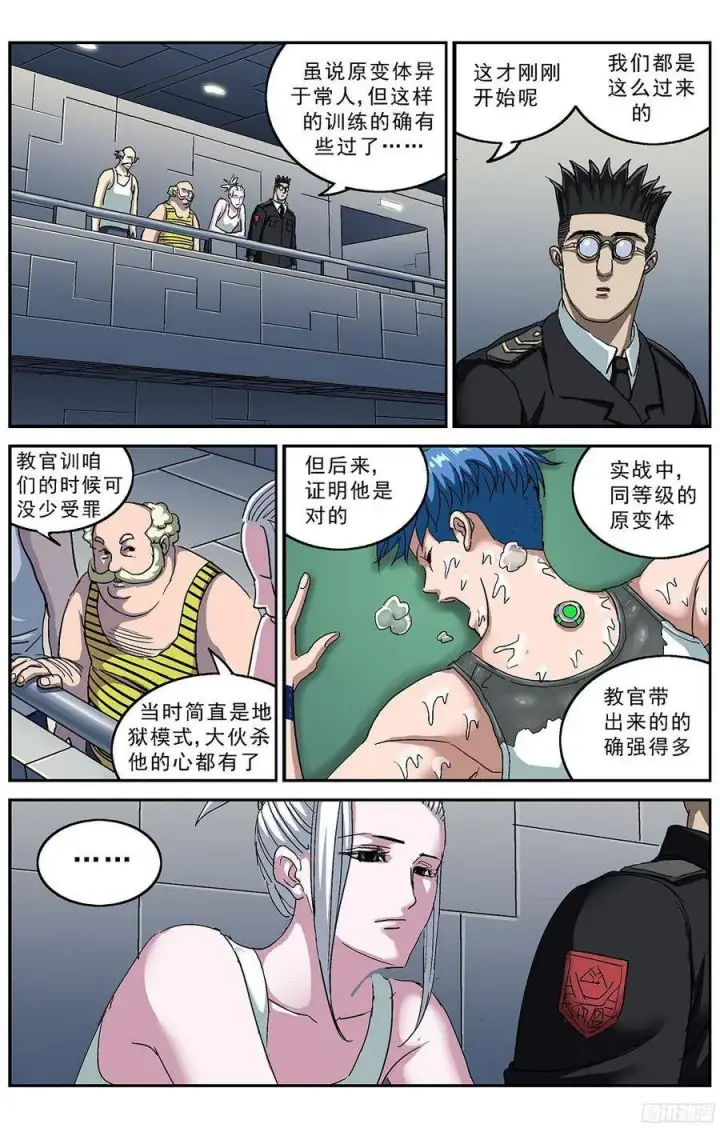 漫画《原目》192费倾第13张图