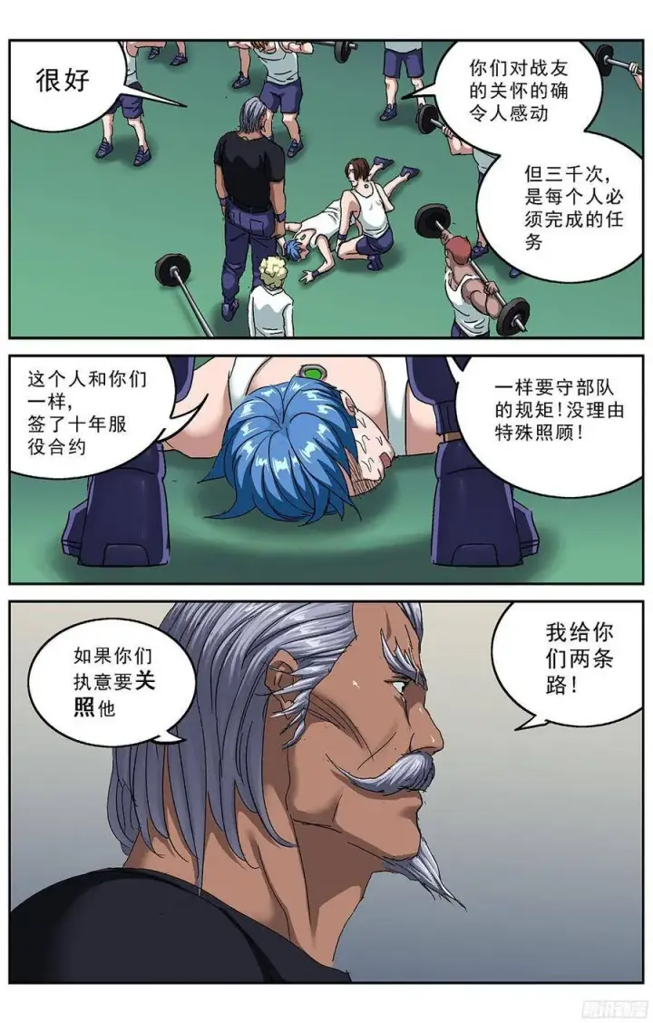 漫画《原目》192费倾第14张图