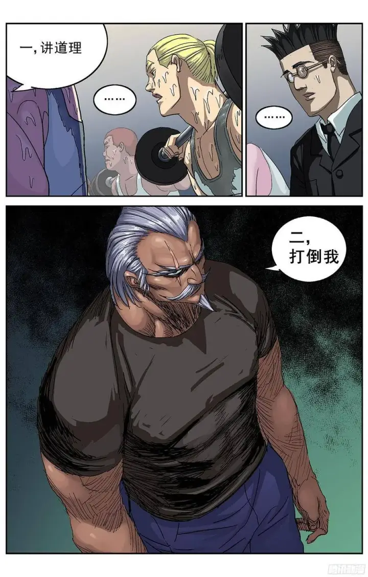 漫画《原目》192费倾第15张图