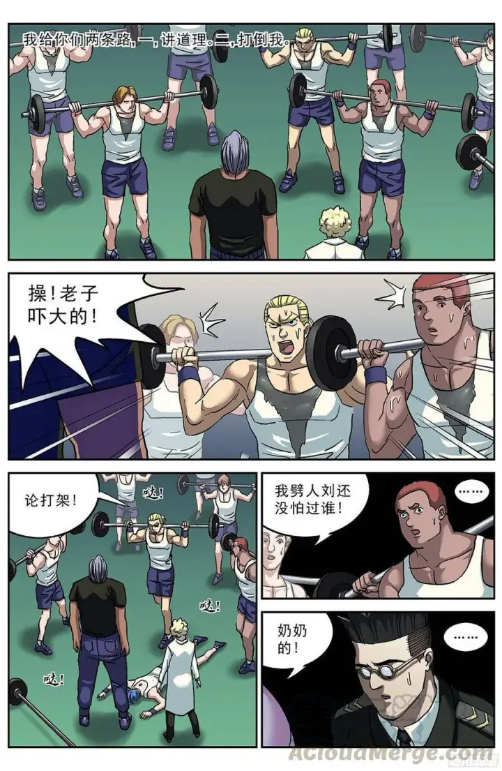 漫画《原目》192费倾第16张图