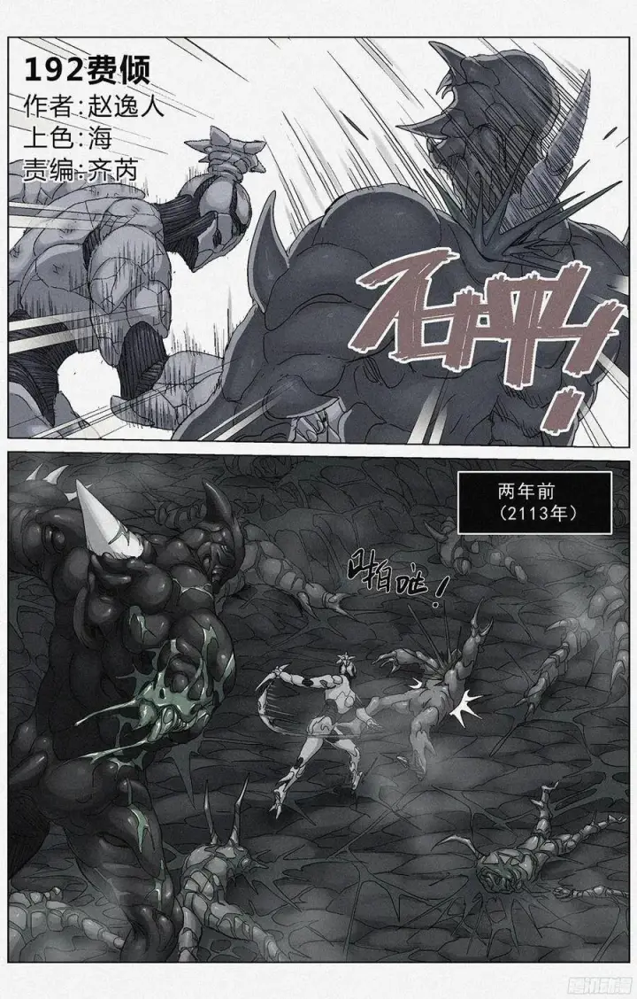 漫画《原目》192费倾第2张图