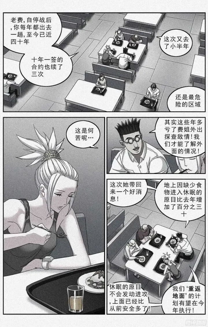 漫画《原目》192费倾第6张图