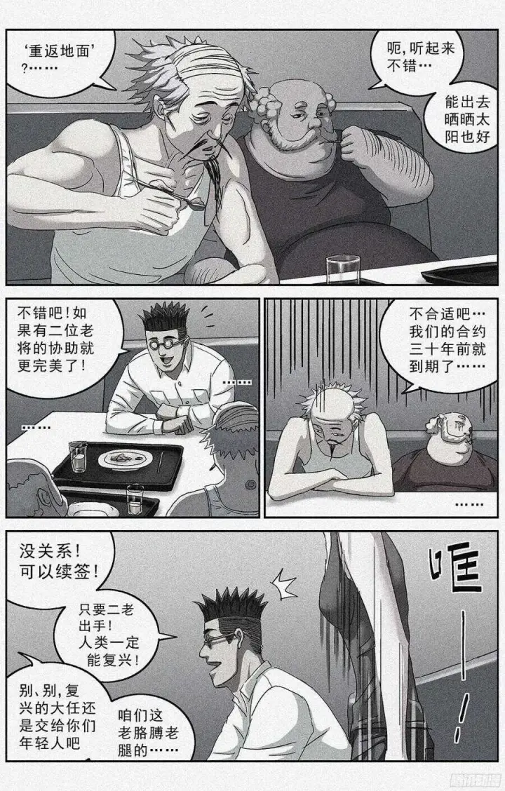 漫画《原目》192费倾第7张图
