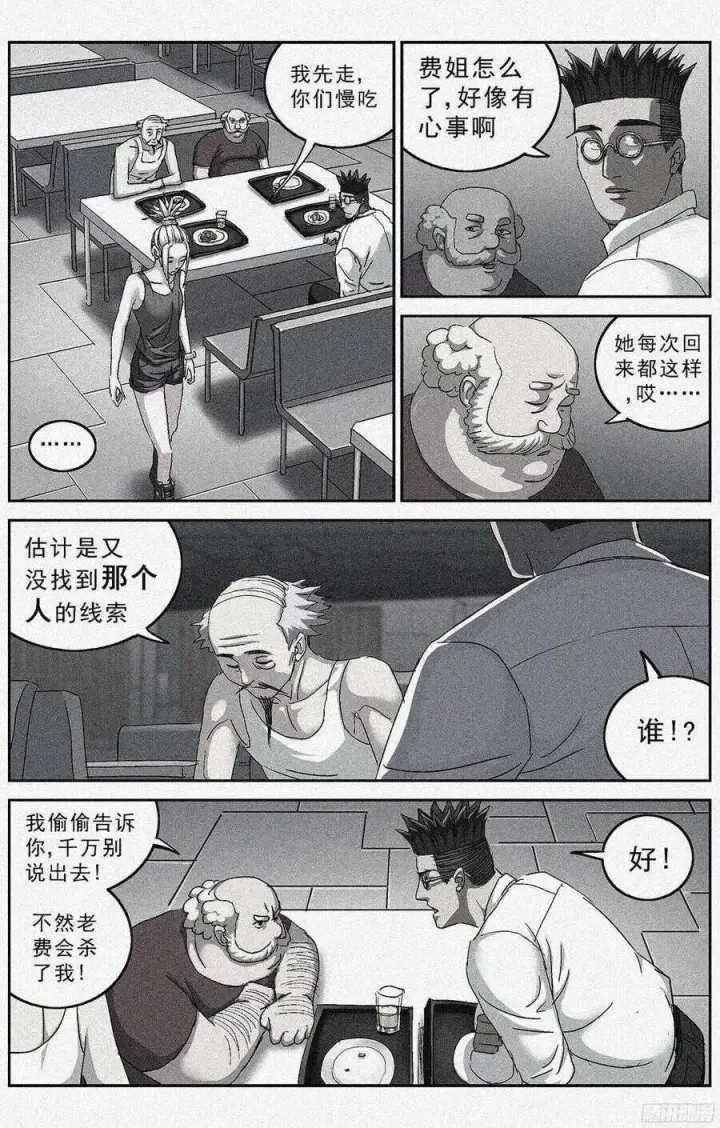 漫画《原目》192费倾第8张图