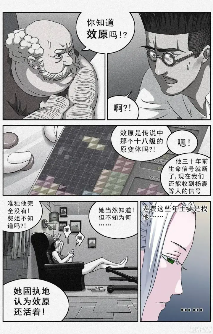 漫画《原目》192费倾第9张图