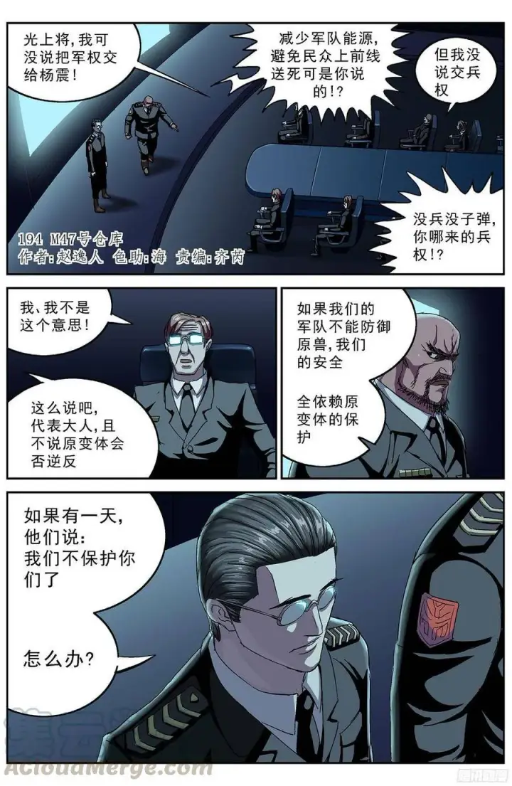 漫画《原目》193会议第10张图
