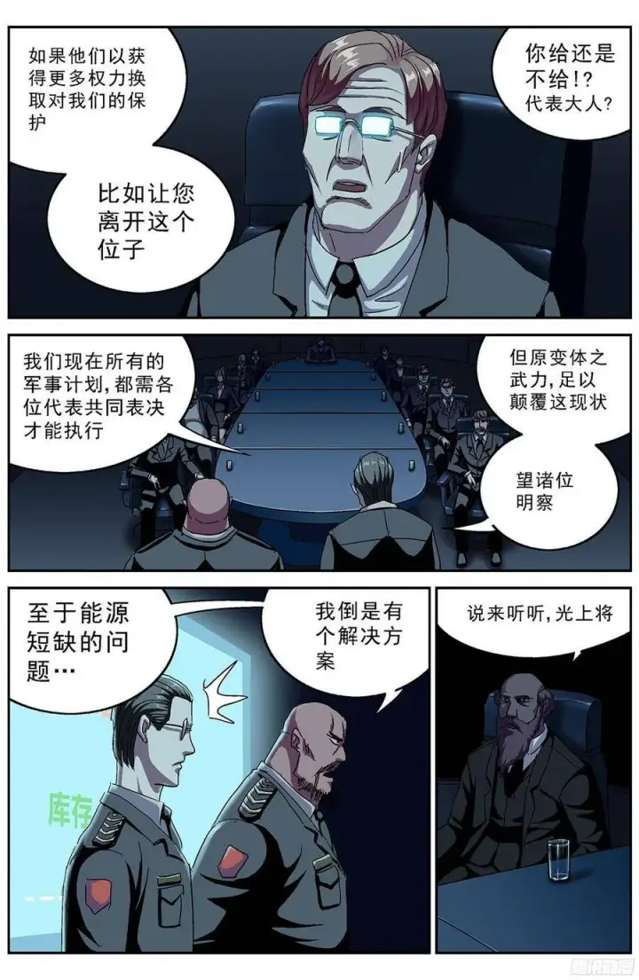 漫画《原目》193会议第11张图