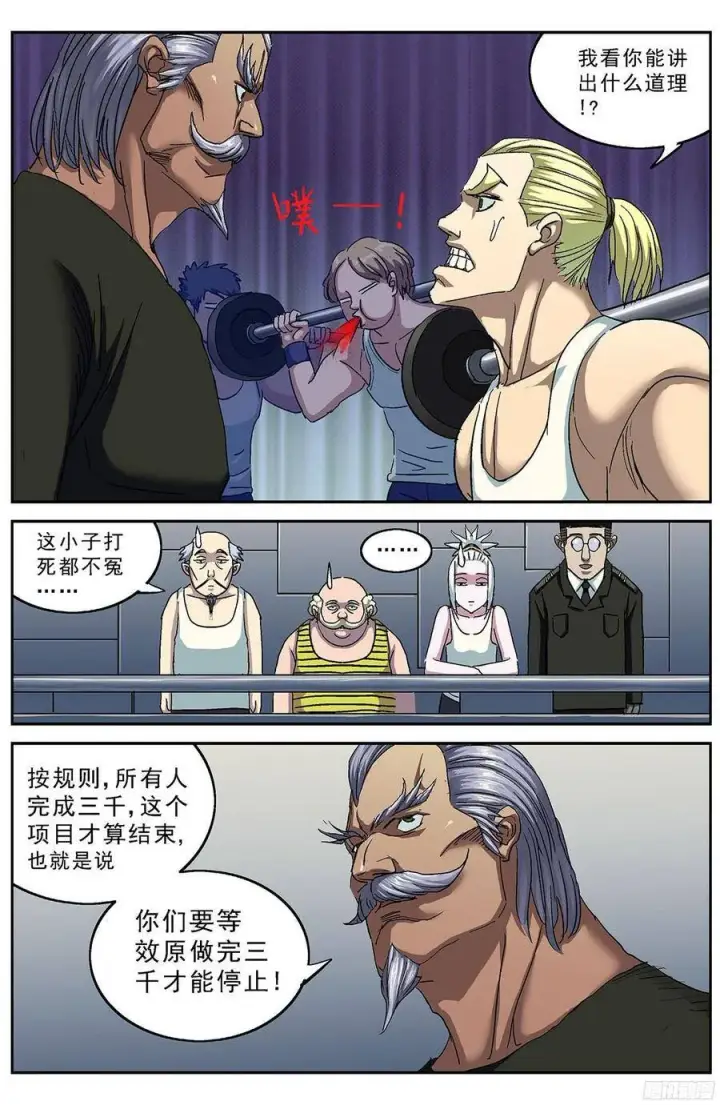 漫画《原目》193会议第2张图