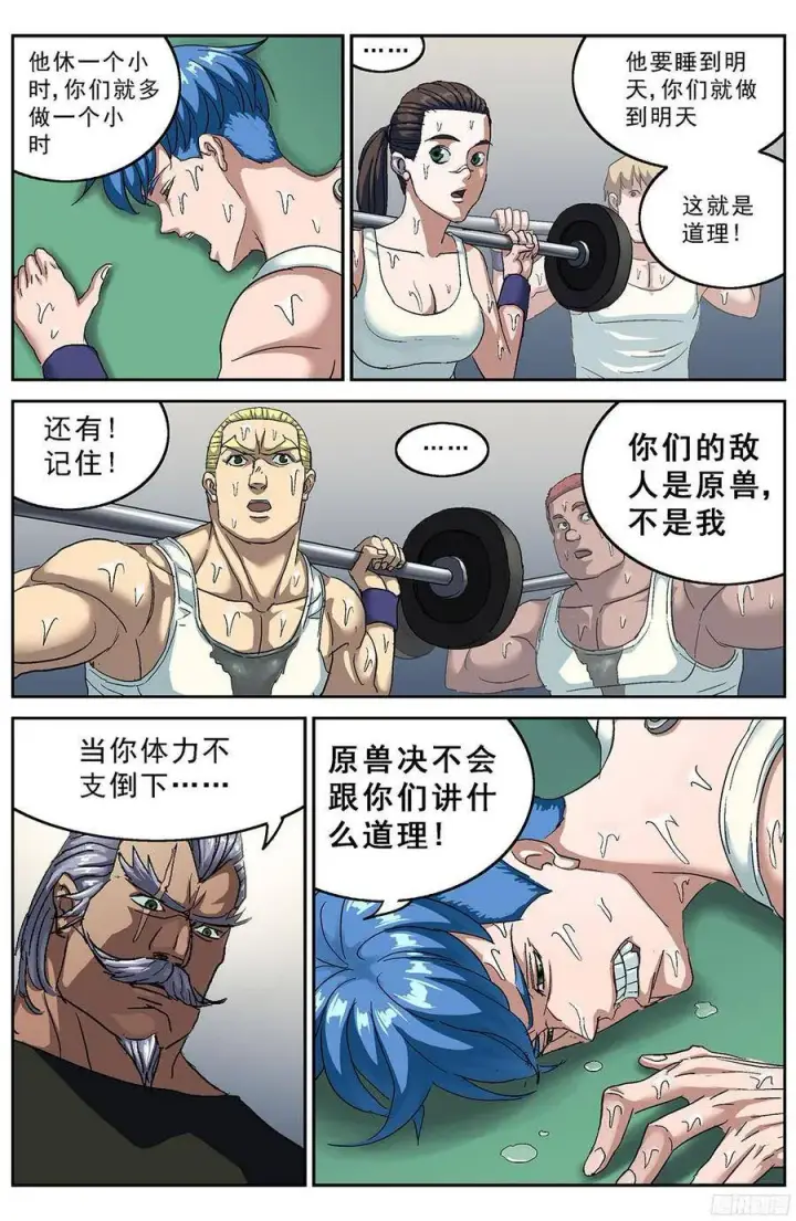 漫画《原目》193会议第3张图