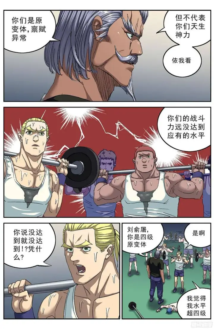 漫画《原目》193会议第4张图