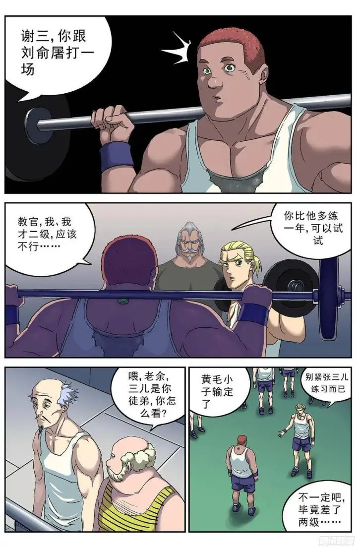 漫画《原目》193会议第5张图
