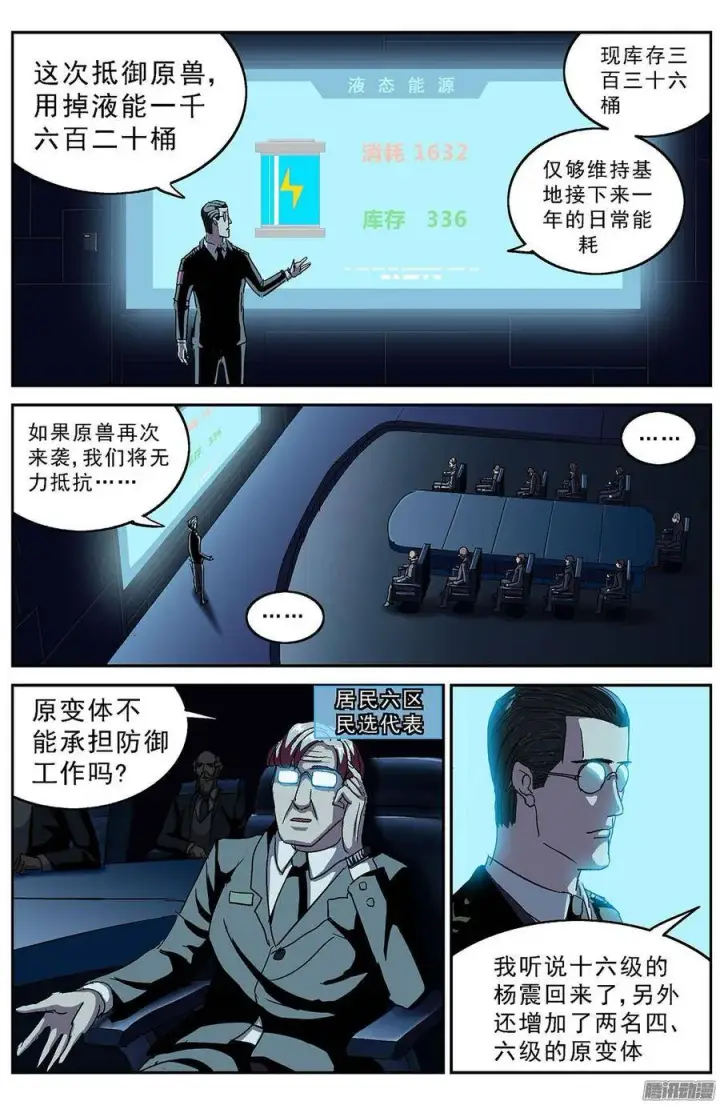 漫画《原目》193会议第6张图