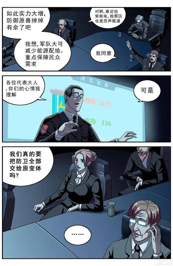 漫画《原目》193会议第7张图