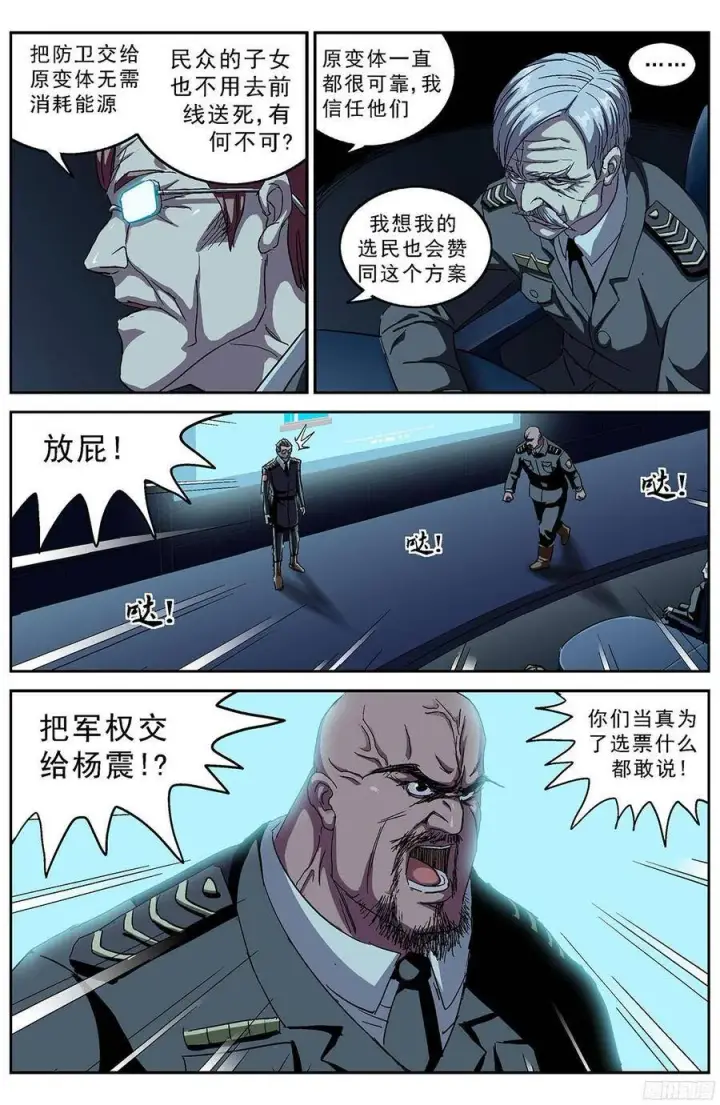 漫画《原目》193会议第8张图