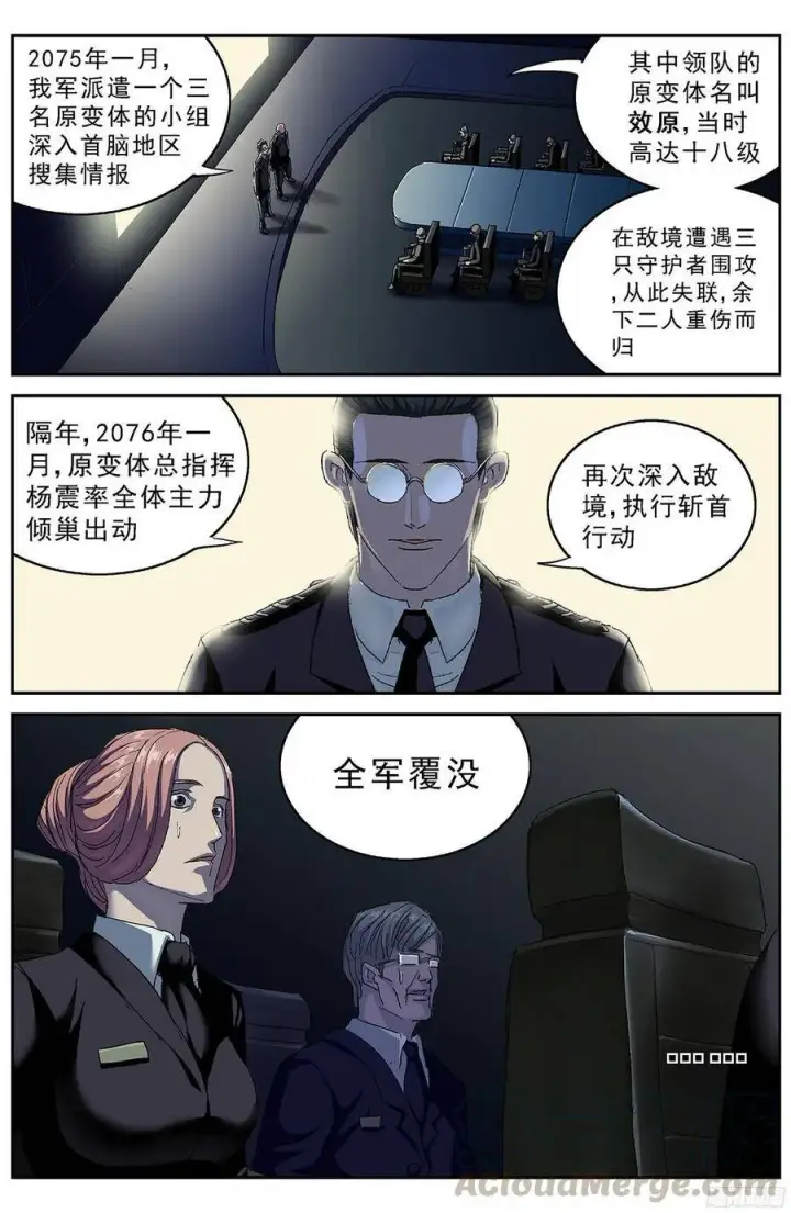 漫画《原目》M47号仓库第10张图