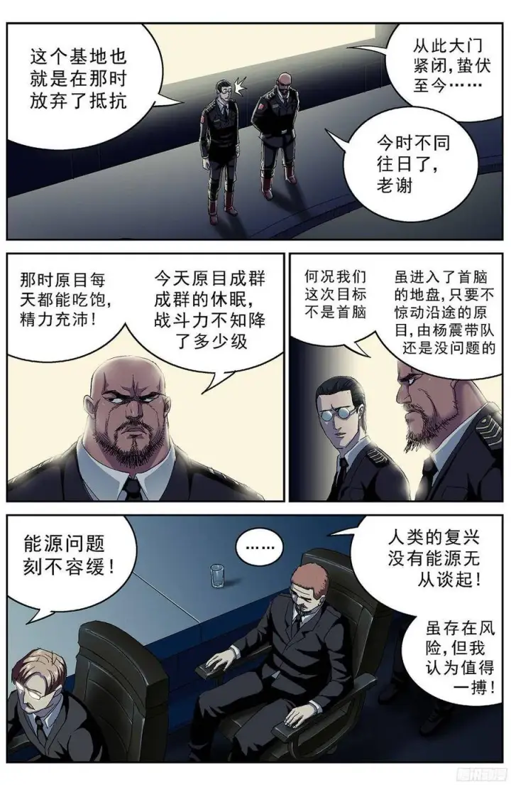 漫画《原目》M47号仓库第11张图