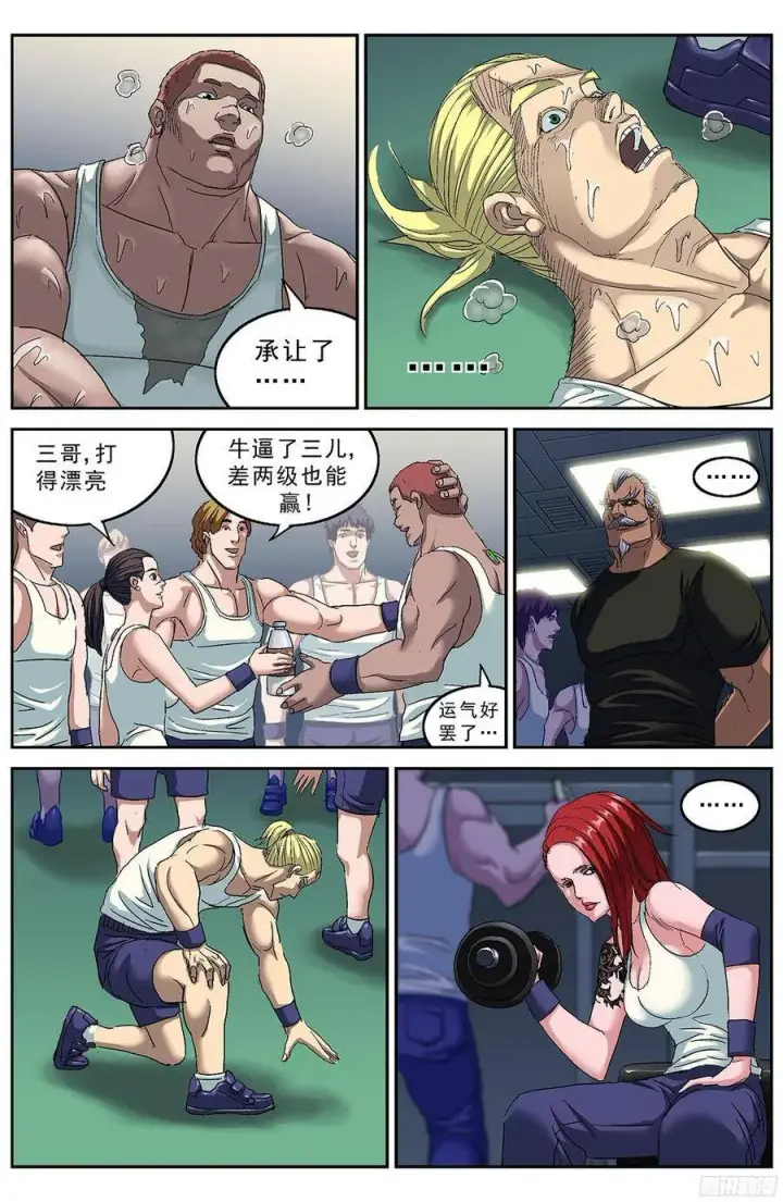 漫画《原目》M47号仓库第4张图