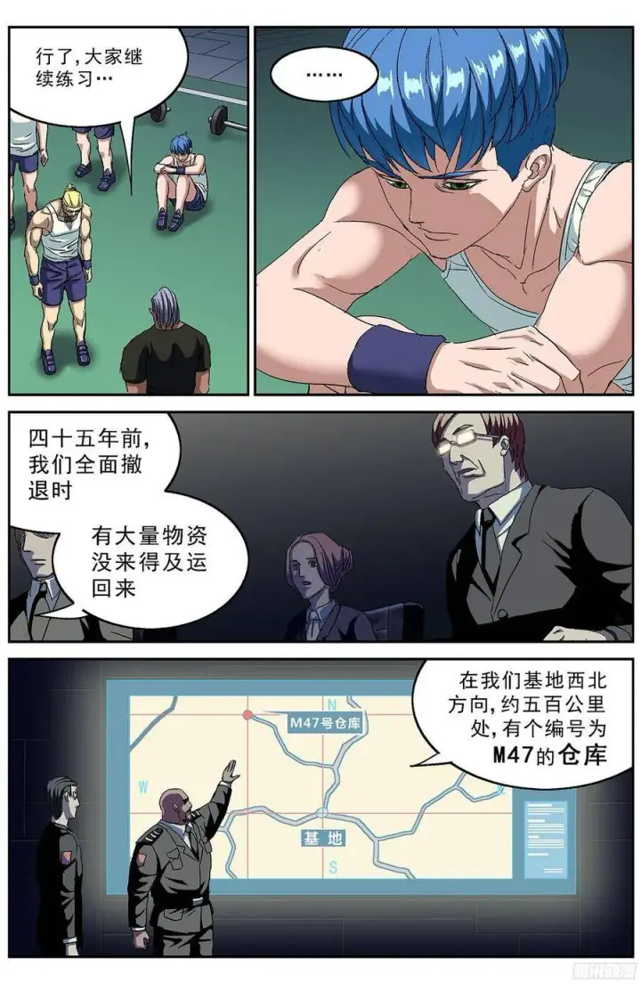 漫画《原目》M47号仓库第5张图
