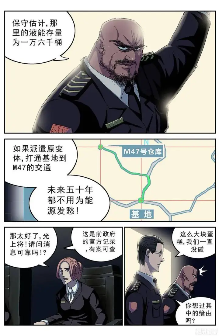 漫画《原目》M47号仓库第6张图