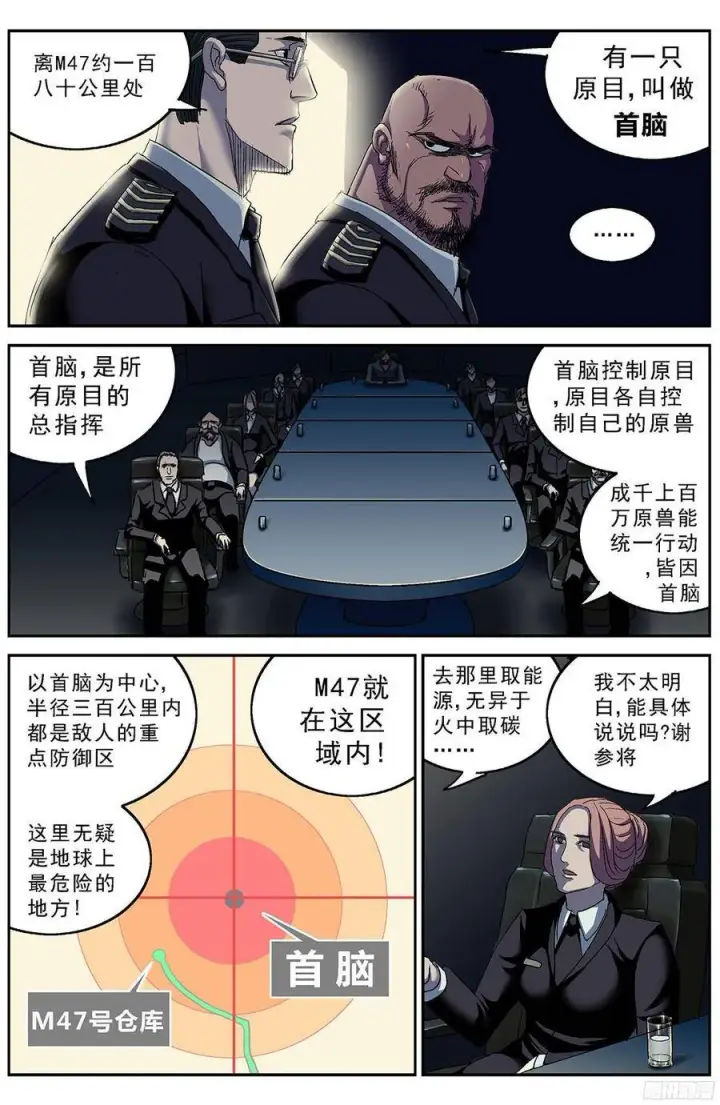 漫画《原目》M47号仓库第7张图