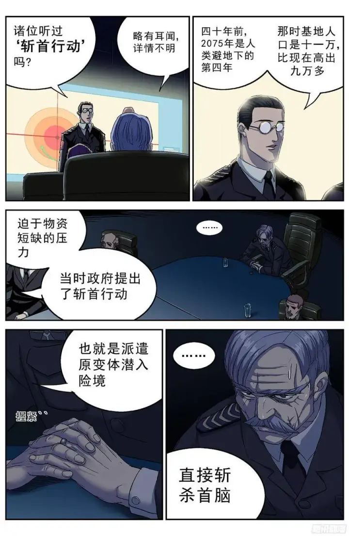 漫画《原目》M47号仓库第8张图