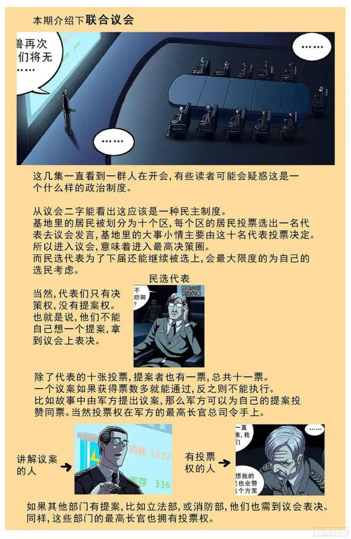 漫画《原目》M47号仓库第9张图