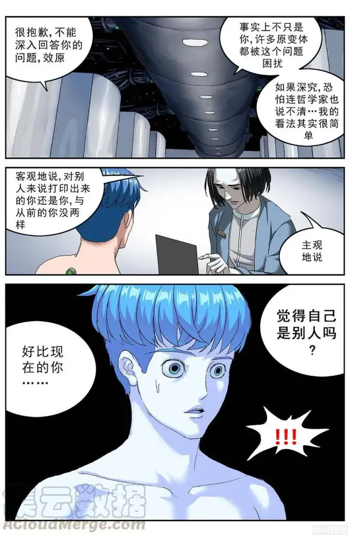 漫画《原目》195扫描第11张图