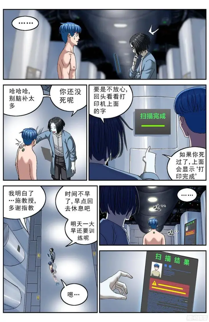漫画《原目》195扫描第12张图