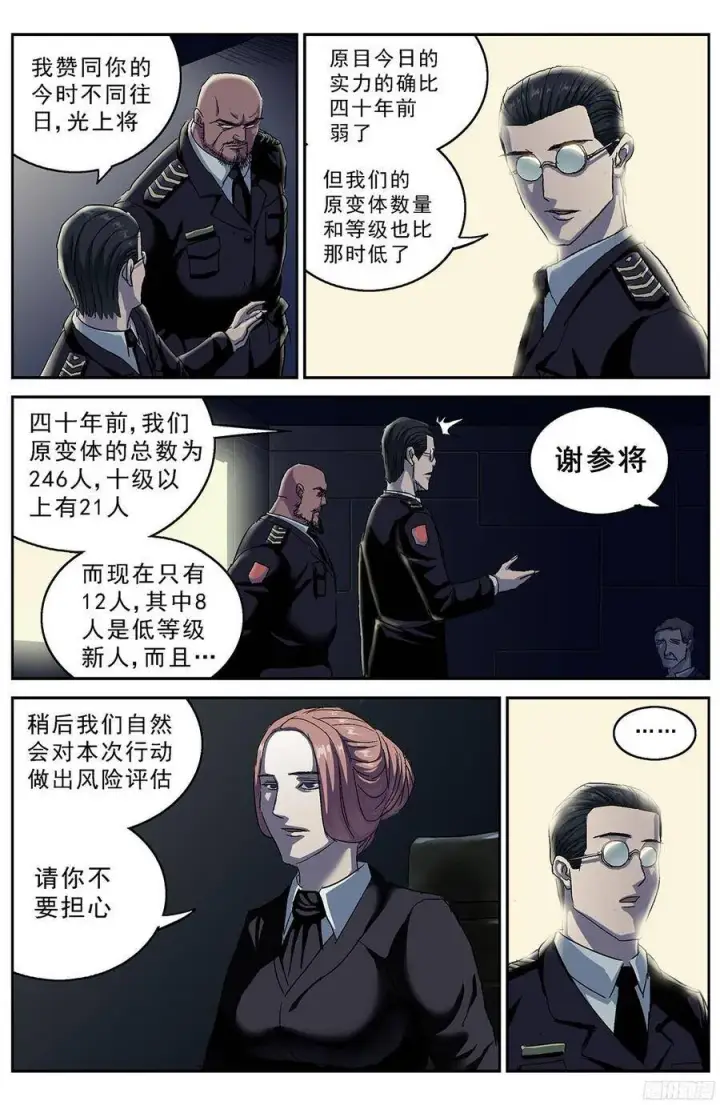 漫画《原目》195扫描第3张图