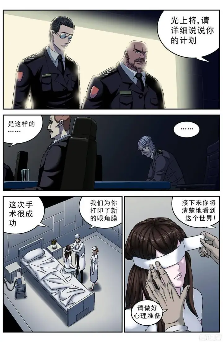 漫画《原目》195扫描第4张图