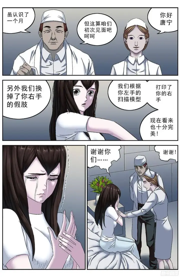 漫画《原目》195扫描第6张图