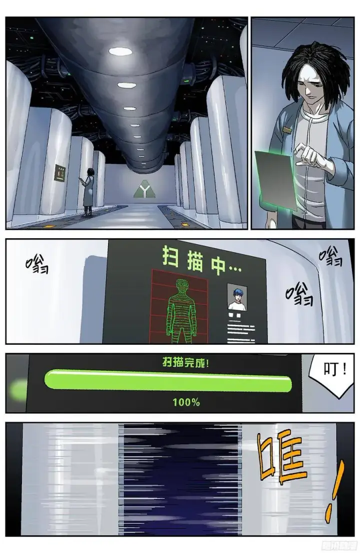 漫画《原目》195扫描第7张图