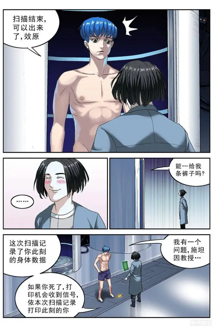 漫画《原目》195扫描第8张图