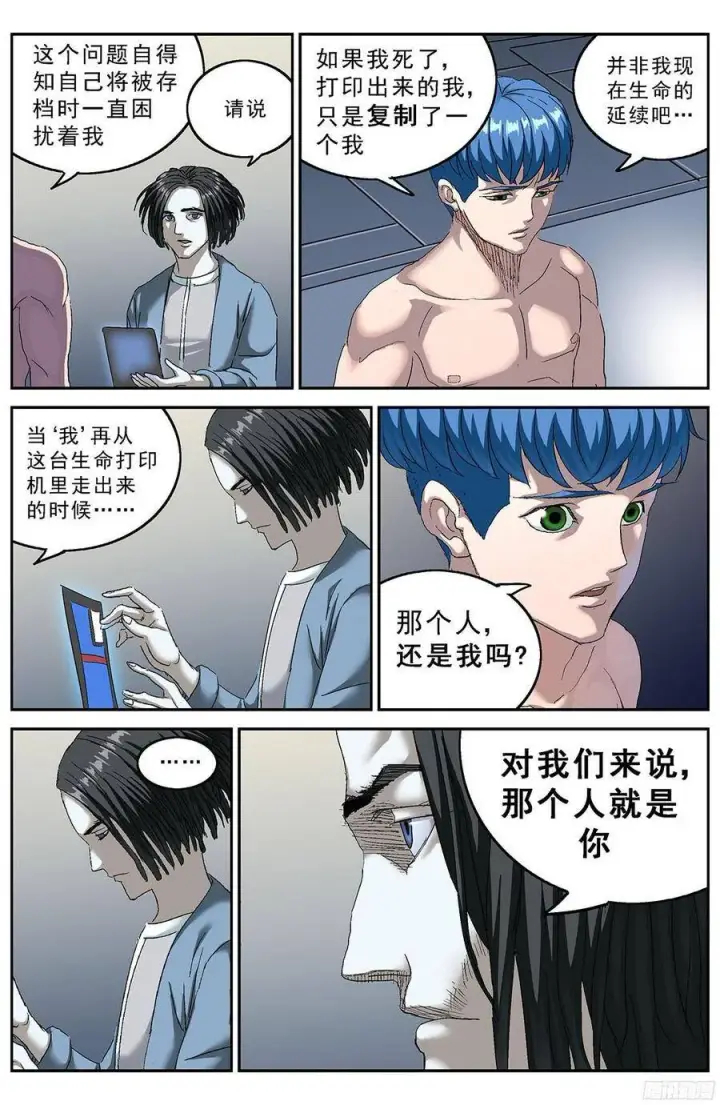 漫画《原目》195扫描第9张图