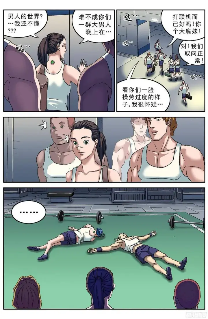 漫画《原目》197入口第10张图